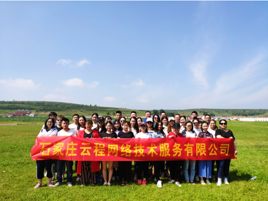 外貿整合營銷云程網絡大家庭