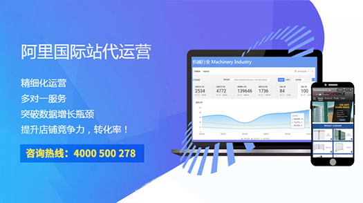 阿里巴巴國際站代運(yùn)營