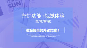外貿(mào)建站