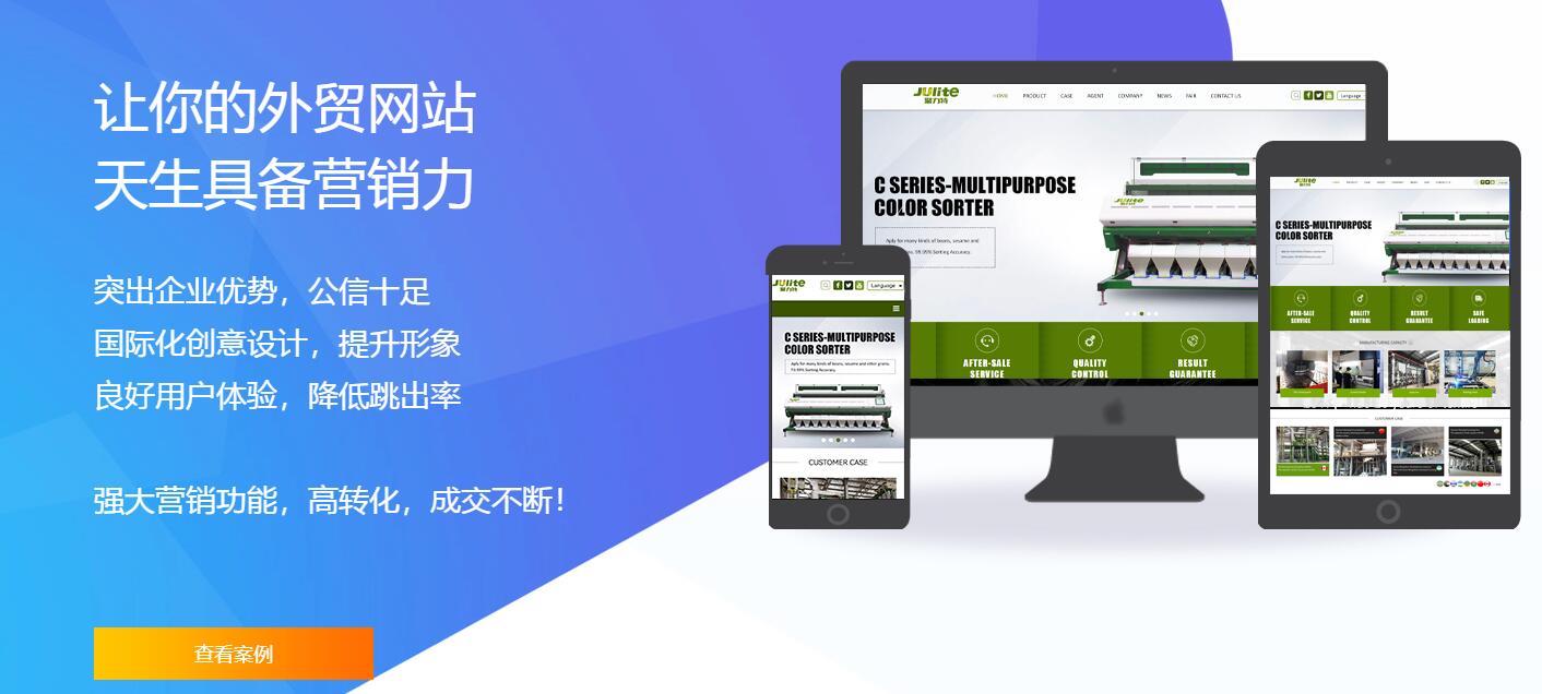 外貿(mào)建站