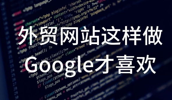 外貿網(wǎng)站制作